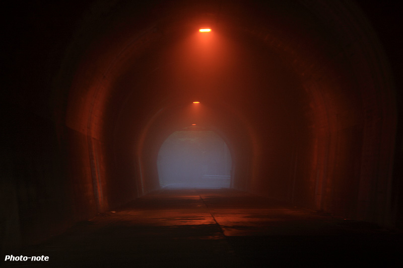 トンネル霧中